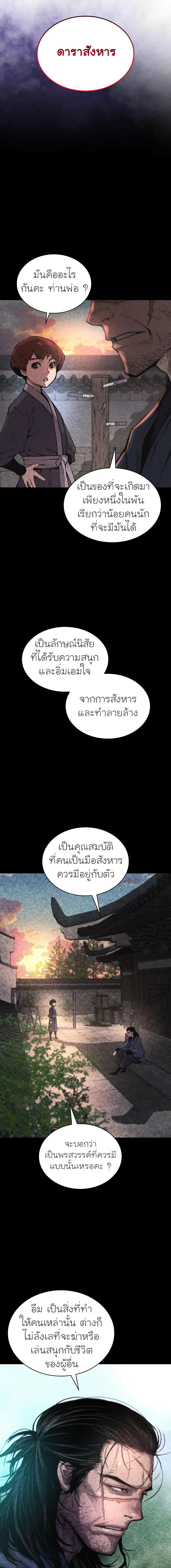 Myst Might Mayhem ตอนที่ 56 page 24