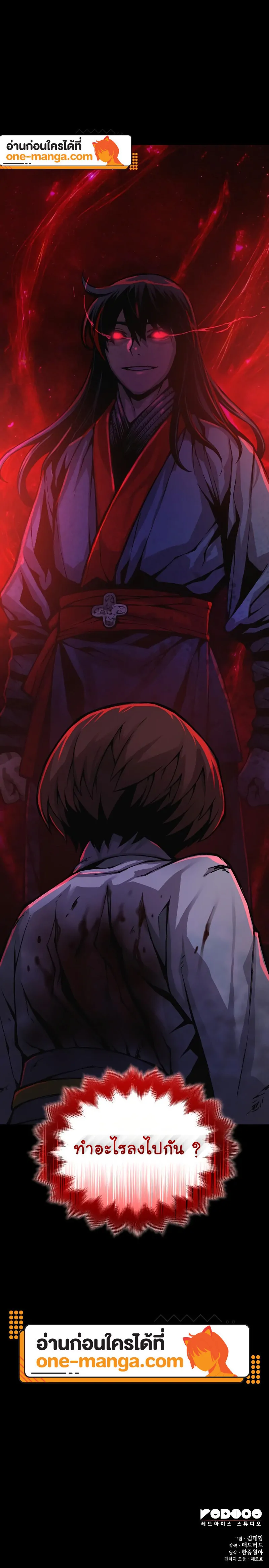 Myst Might Mayhem ตอนที่ 56 page 27