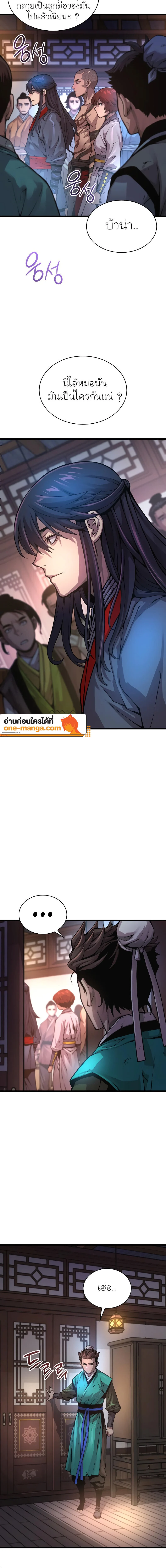 Myst Might Mayhem ตอนที่ 57 page 1