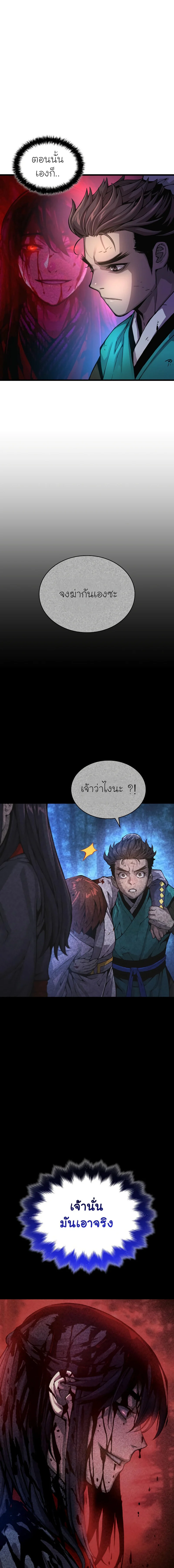 Myst Might Mayhem ตอนที่ 57 page 2