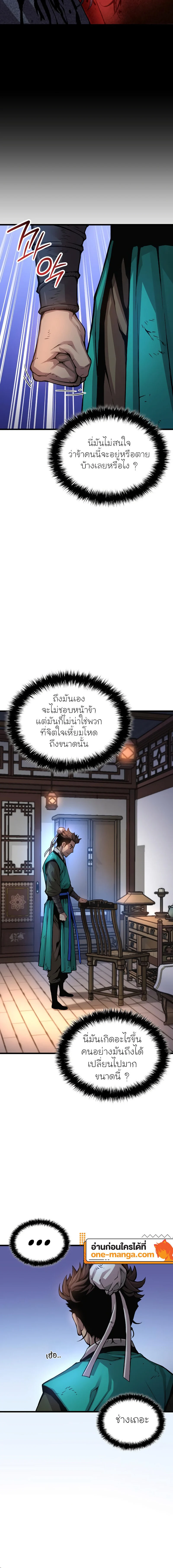 Myst Might Mayhem ตอนที่ 57 page 3