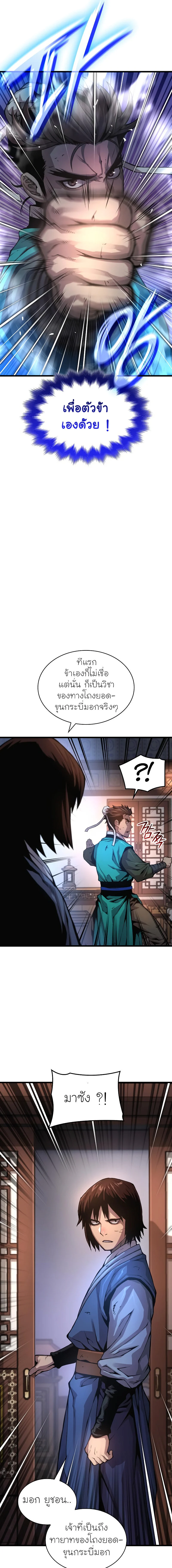 Myst Might Mayhem ตอนที่ 57 page 6