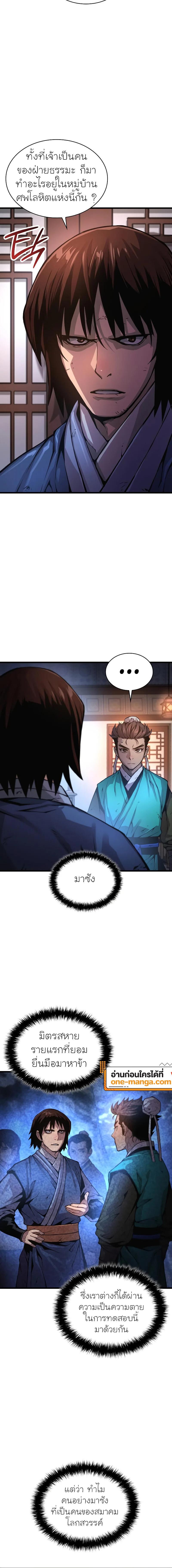 Myst Might Mayhem ตอนที่ 57 page 7