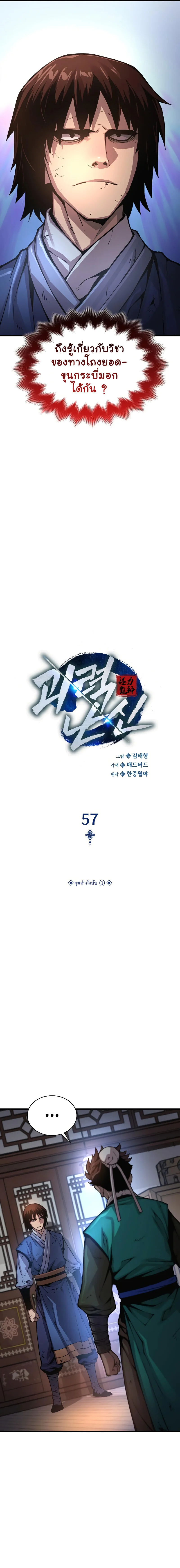 Myst Might Mayhem ตอนที่ 57 page 8