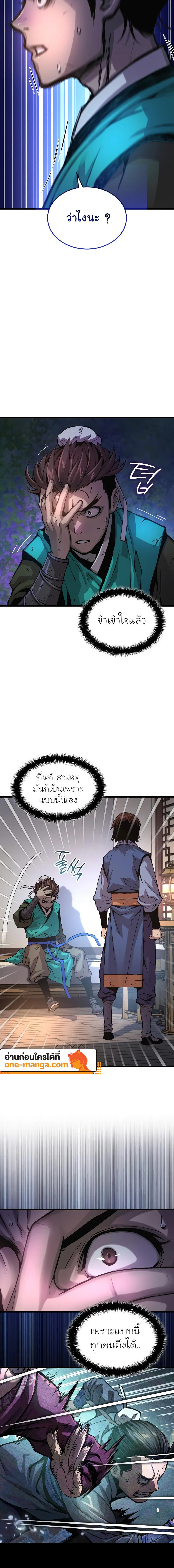 Myst Might Mayhem ตอนที่ 57 page 11