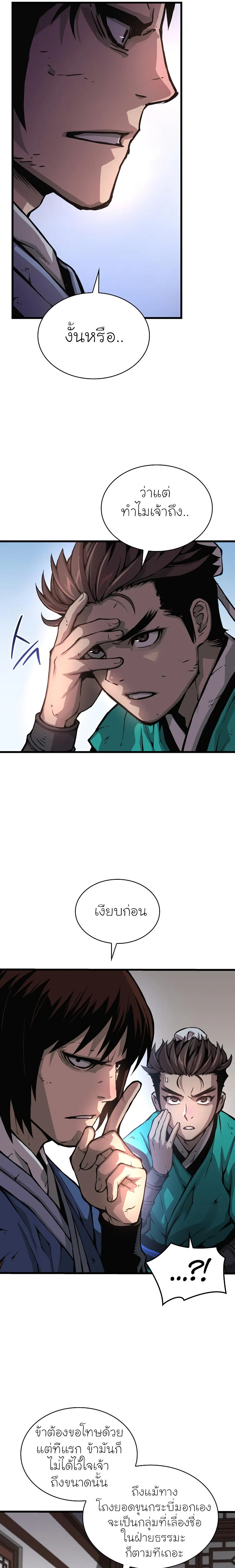 Myst Might Mayhem ตอนที่ 57 page 14