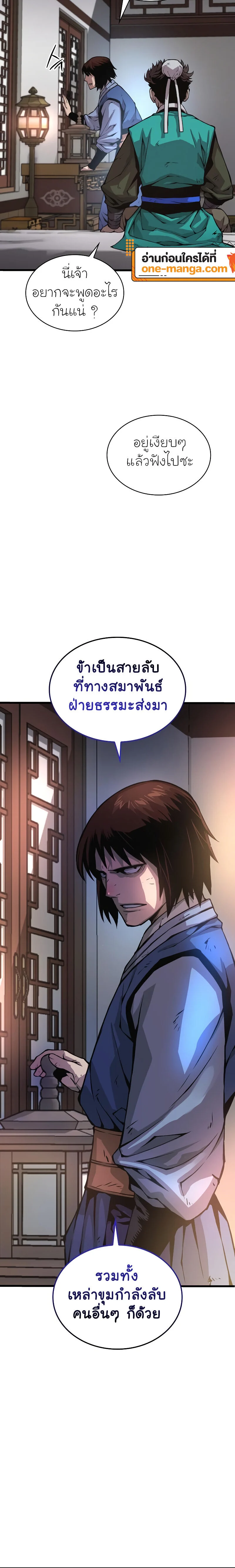 Myst Might Mayhem ตอนที่ 57 page 15