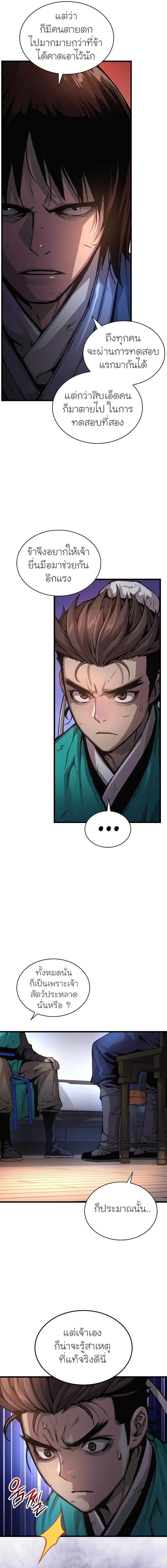 Myst Might Mayhem ตอนที่ 57 page 18