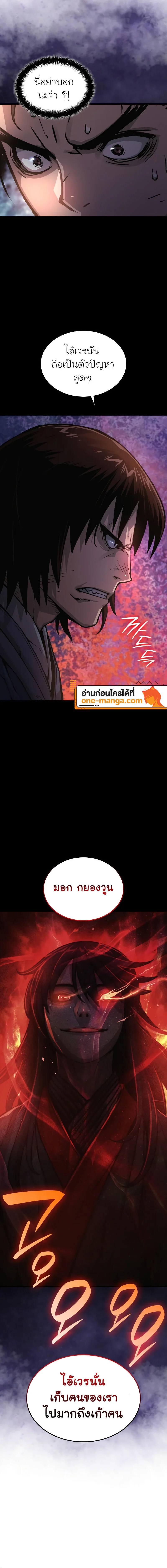 Myst Might Mayhem ตอนที่ 57 page 19