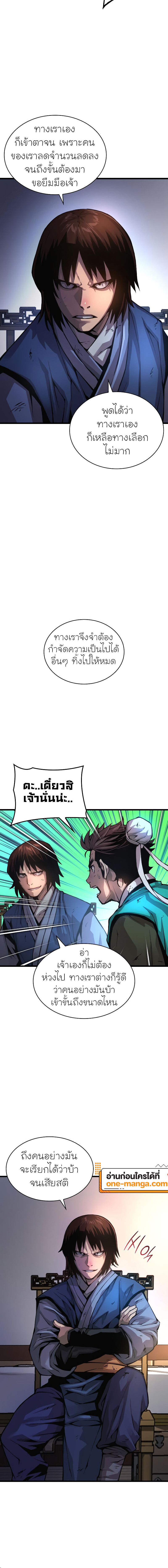 Myst Might Mayhem ตอนที่ 57 page 21