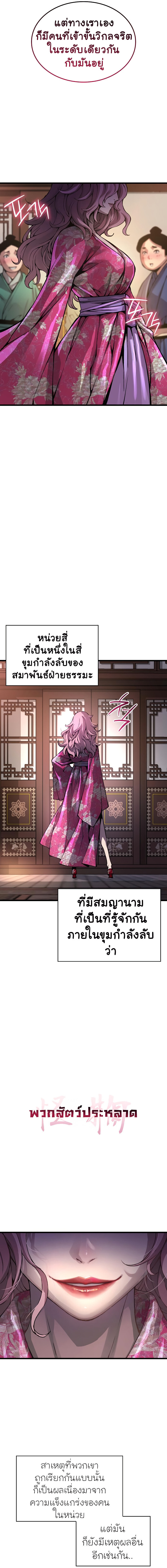 Myst Might Mayhem ตอนที่ 57 page 22