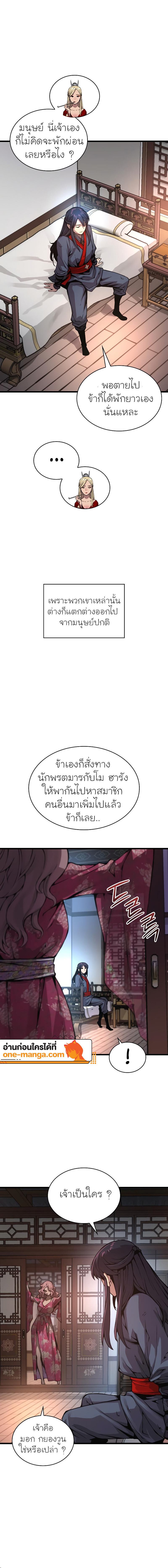 Myst Might Mayhem ตอนที่ 57 page 23