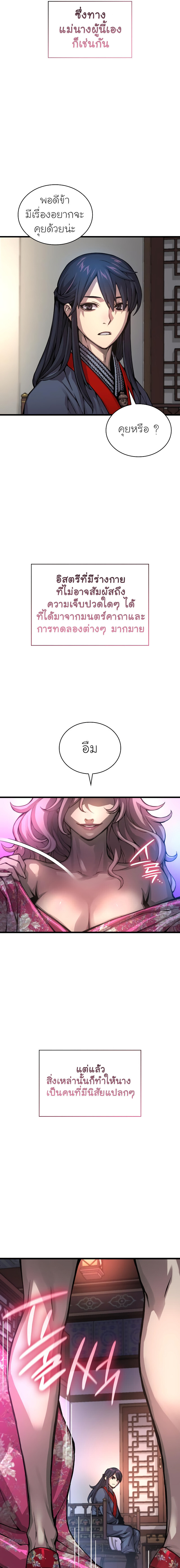 Myst Might Mayhem ตอนที่ 57 page 24