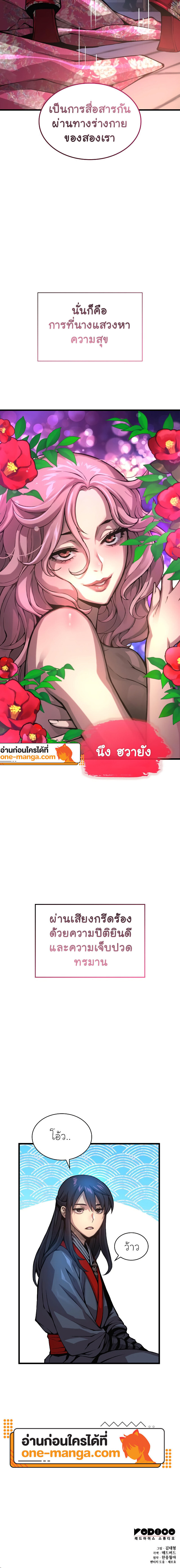 Myst Might Mayhem ตอนที่ 57 page 25