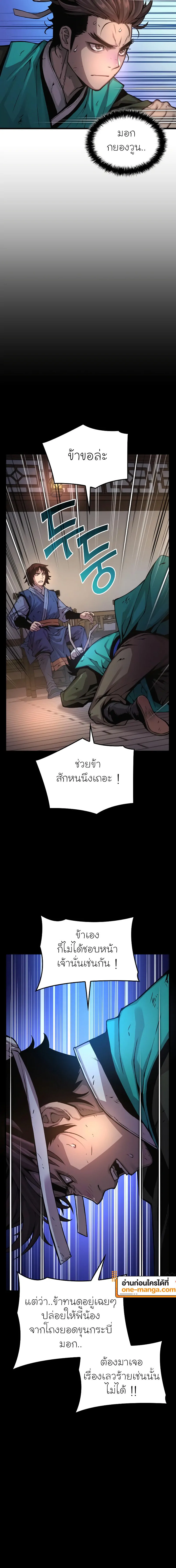 Myst Might Mayhem ตอนที่ 58 page 3