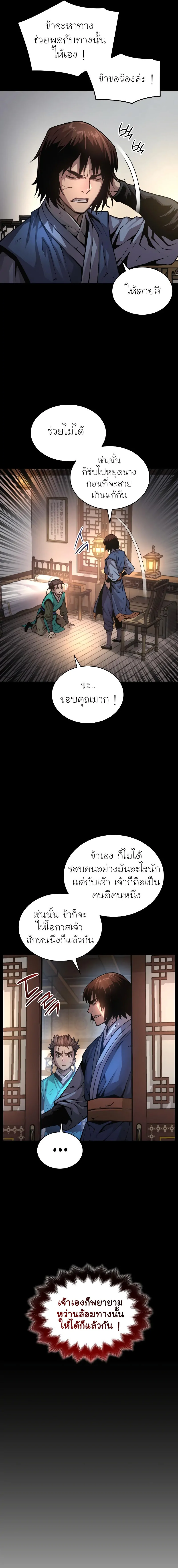 Myst Might Mayhem ตอนที่ 58 page 4