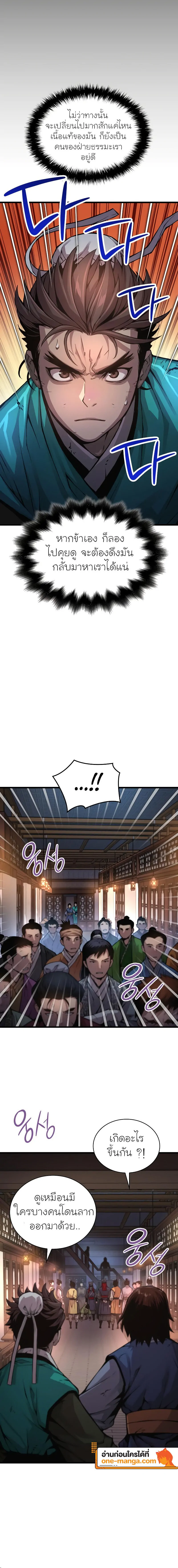 Myst Might Mayhem ตอนที่ 58 page 5