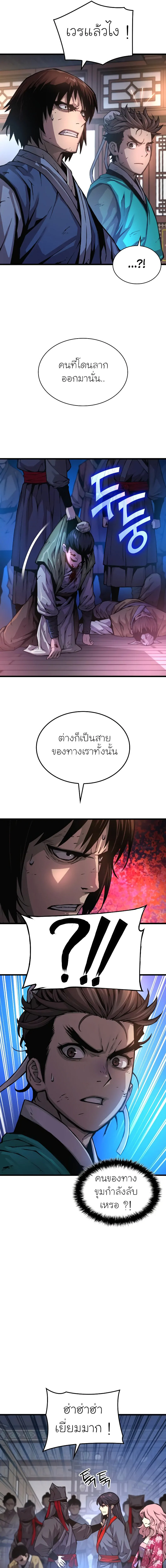 Myst Might Mayhem ตอนที่ 58 page 6