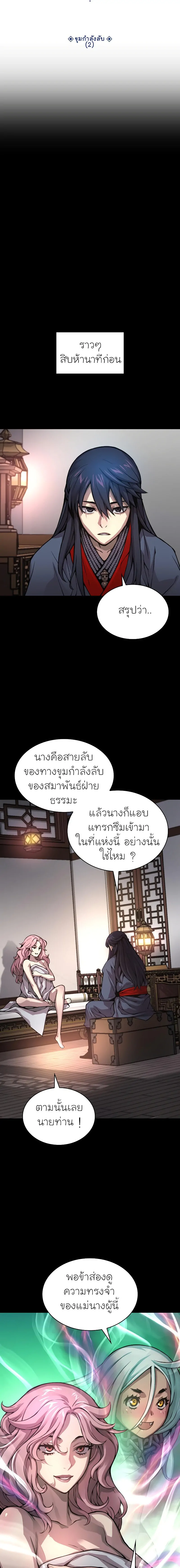 Myst Might Mayhem ตอนที่ 58 page 8