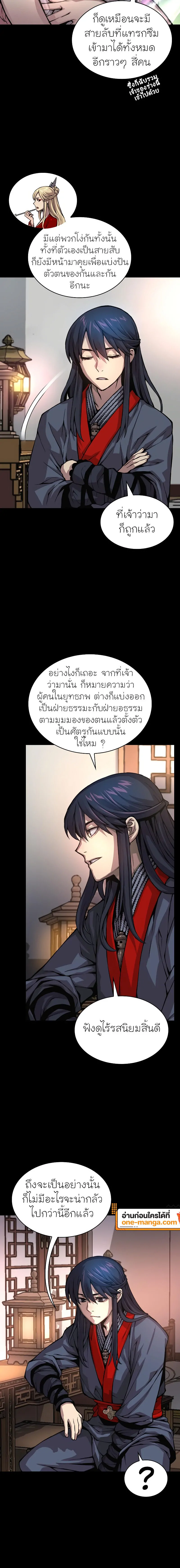 Myst Might Mayhem ตอนที่ 58 page 9