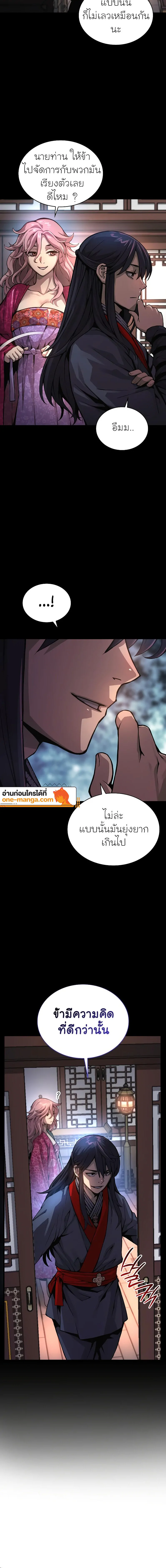 Myst Might Mayhem ตอนที่ 58 page 11