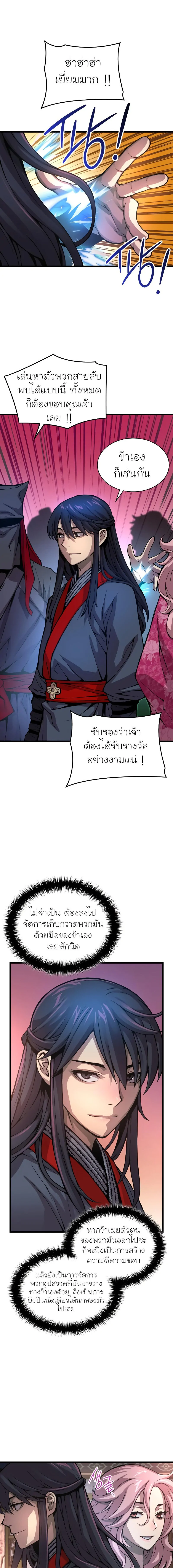 Myst Might Mayhem ตอนที่ 58 page 12