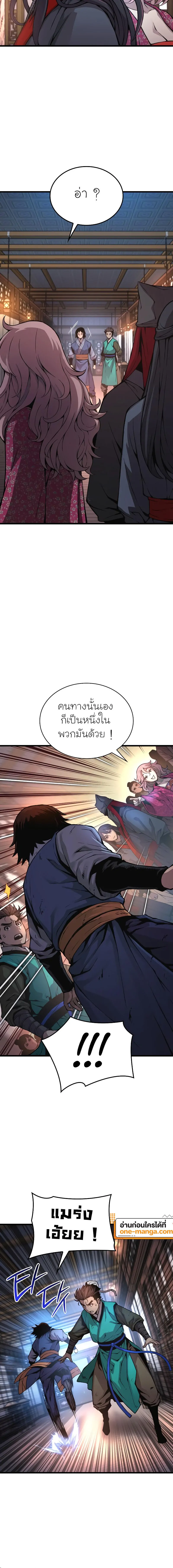Myst Might Mayhem ตอนที่ 58 page 13