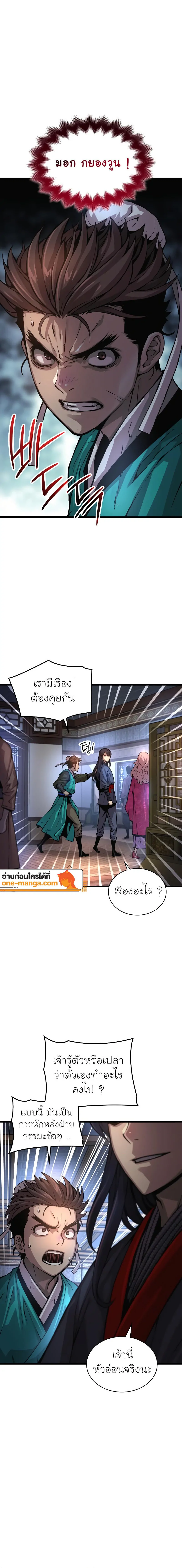Myst Might Mayhem ตอนที่ 58 page 15