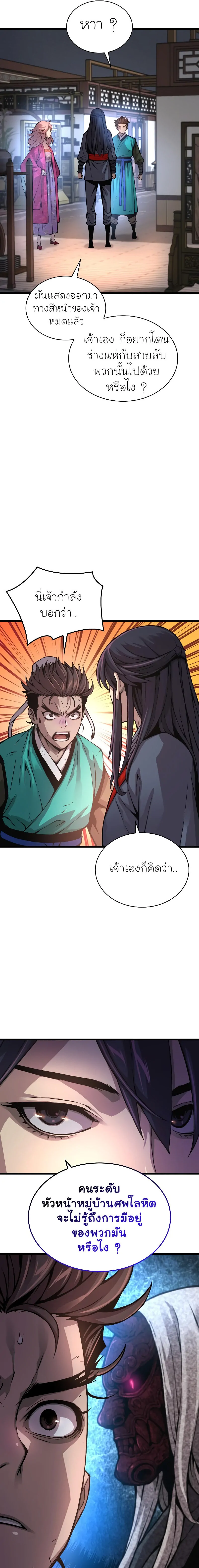 Myst Might Mayhem ตอนที่ 58 page 16