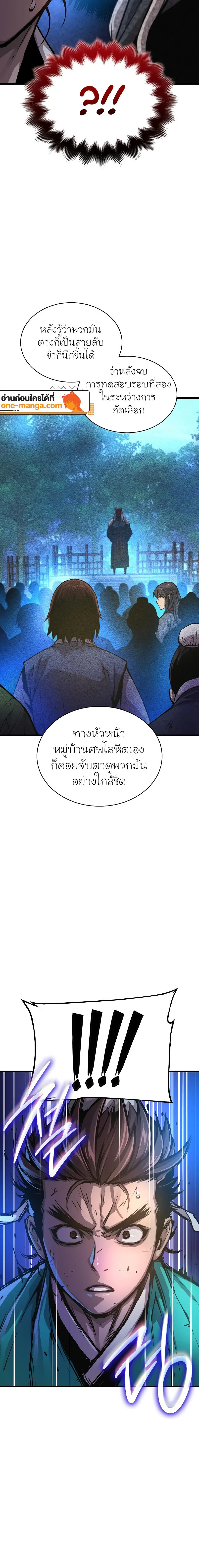 Myst Might Mayhem ตอนที่ 58 page 17