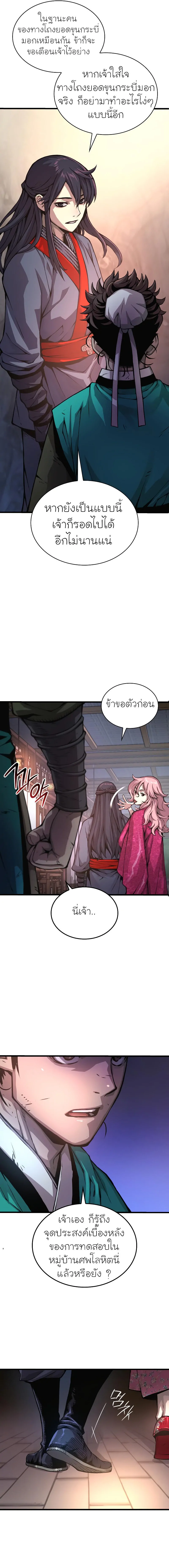 Myst Might Mayhem ตอนที่ 58 page 18