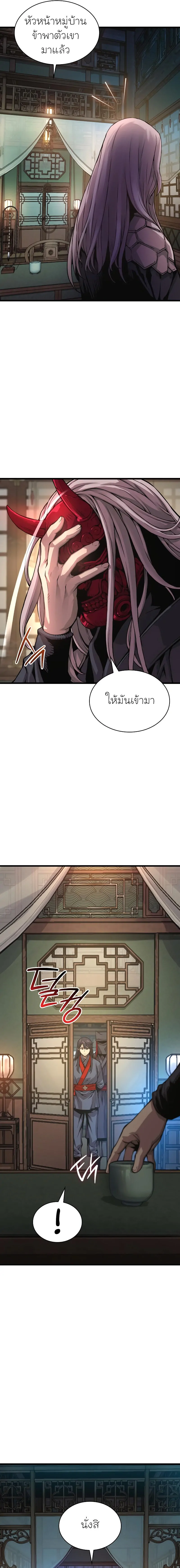 Myst Might Mayhem ตอนที่ 58 page 22