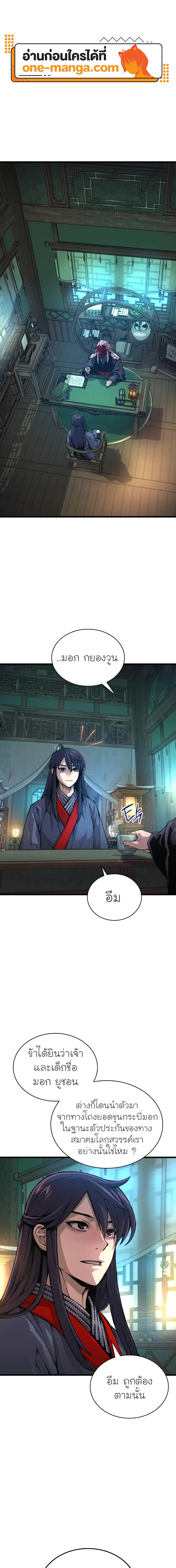 Myst Might Mayhem ตอนที่ 59 page 0