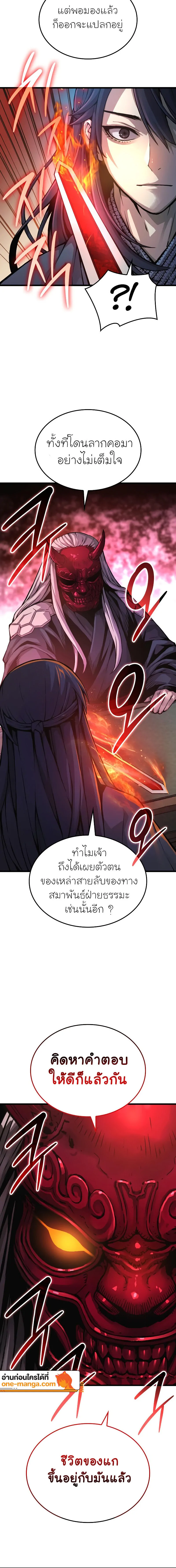 Myst Might Mayhem ตอนที่ 59 page 1