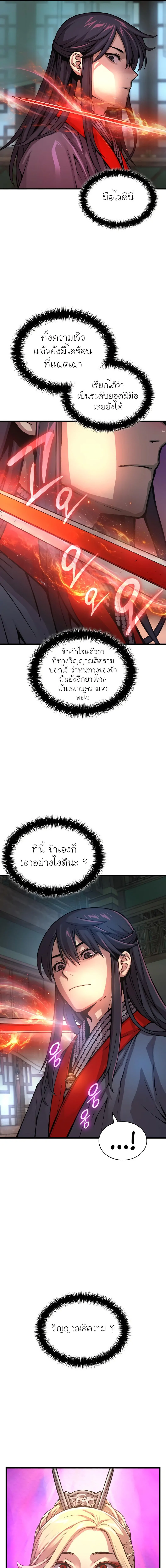 Myst Might Mayhem ตอนที่ 59 page 2