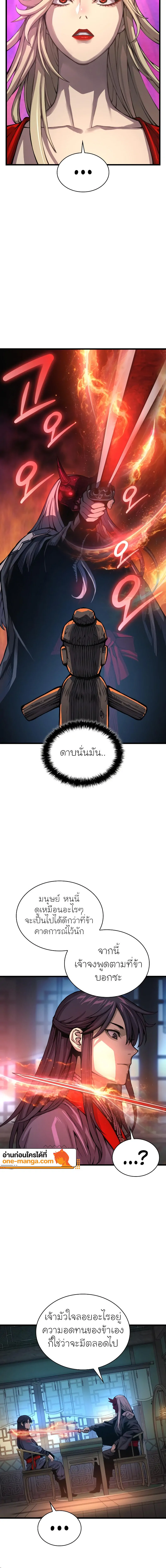 Myst Might Mayhem ตอนที่ 59 page 3