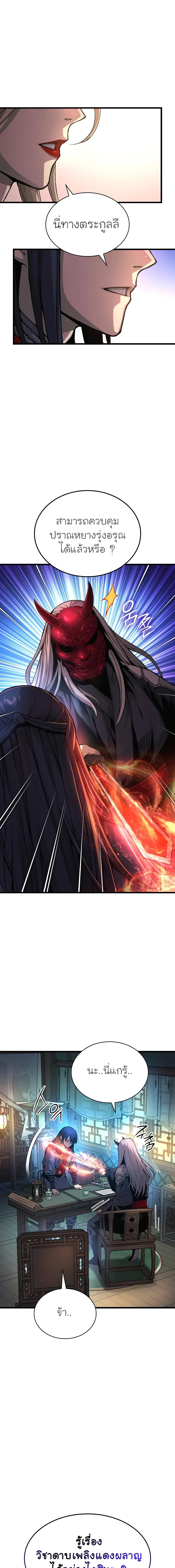 Myst Might Mayhem ตอนที่ 59 page 4