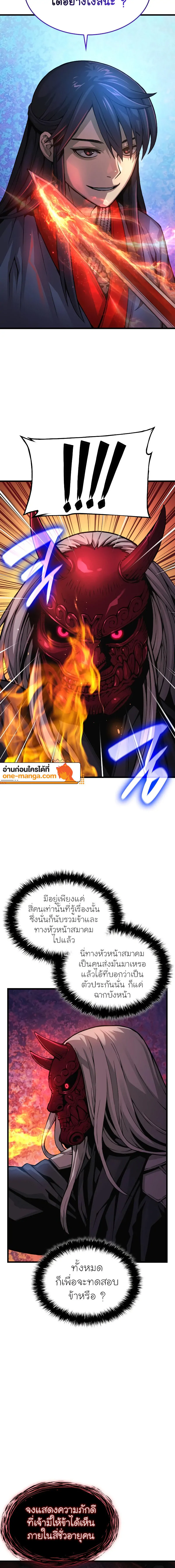 Myst Might Mayhem ตอนที่ 59 page 5