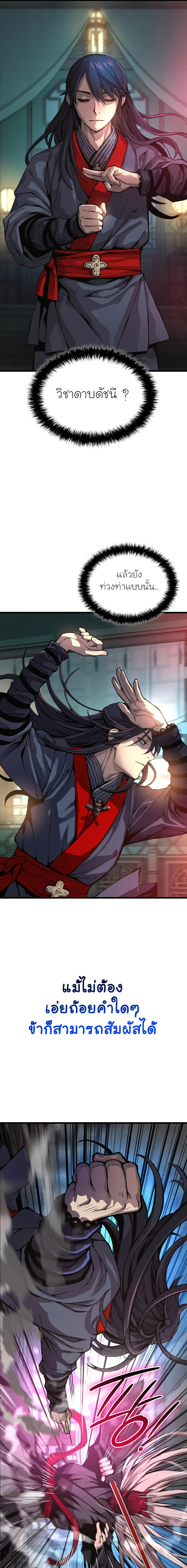 Myst Might Mayhem ตอนที่ 59 page 8