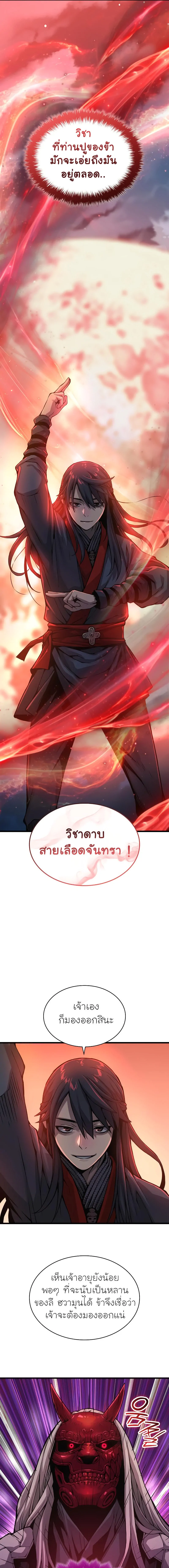 Myst Might Mayhem ตอนที่ 59 page 10