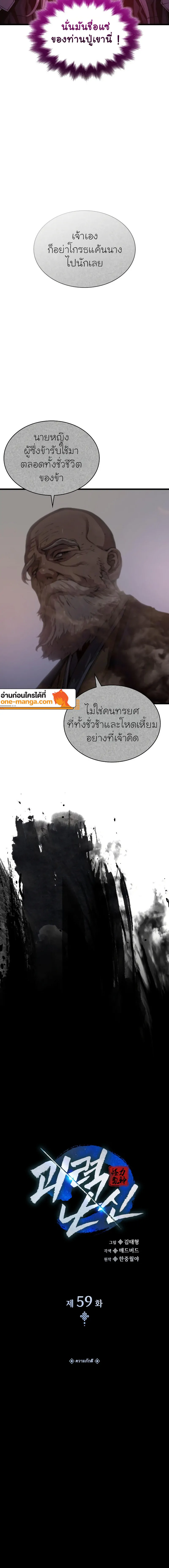 Myst Might Mayhem ตอนที่ 59 page 11