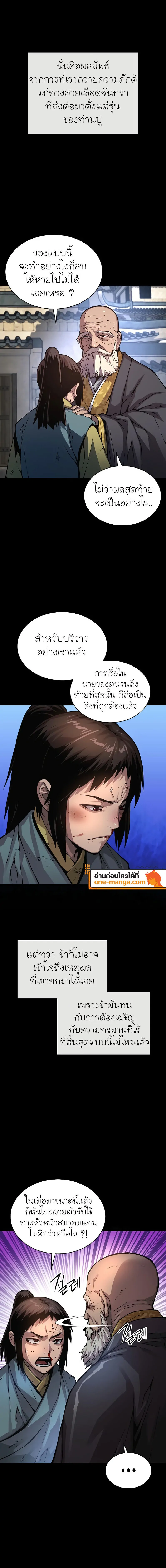 Myst Might Mayhem ตอนที่ 59 page 13