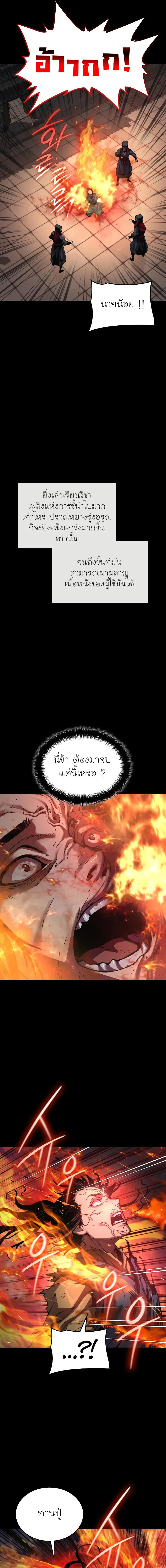 Myst Might Mayhem ตอนที่ 59 page 18