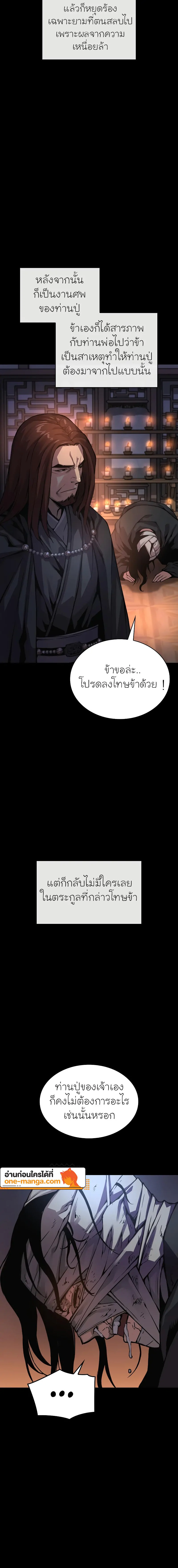 Myst Might Mayhem ตอนที่ 59 page 23