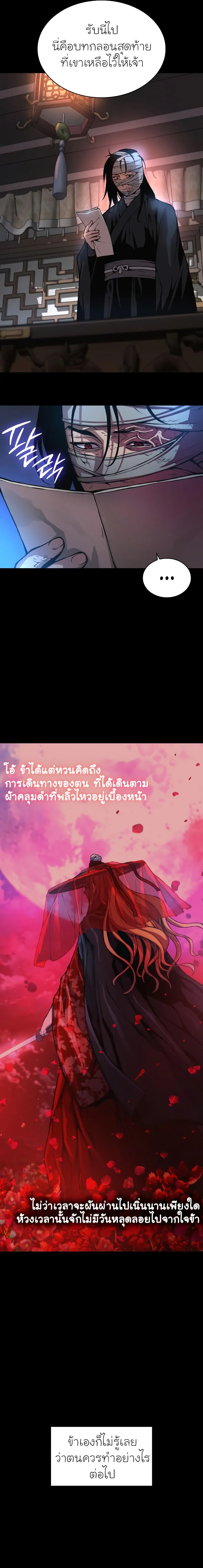 Myst Might Mayhem ตอนที่ 59 page 24