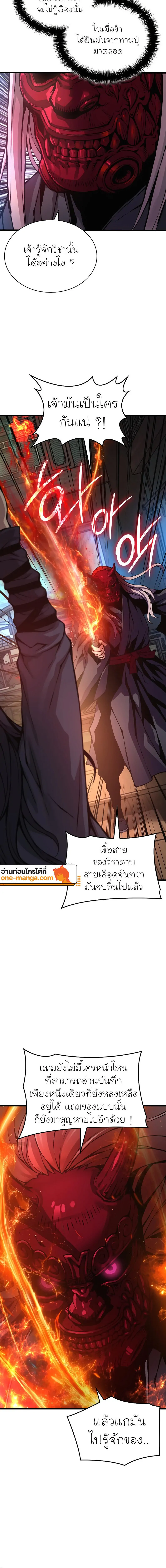 Myst Might Mayhem ตอนที่ 59 page 27