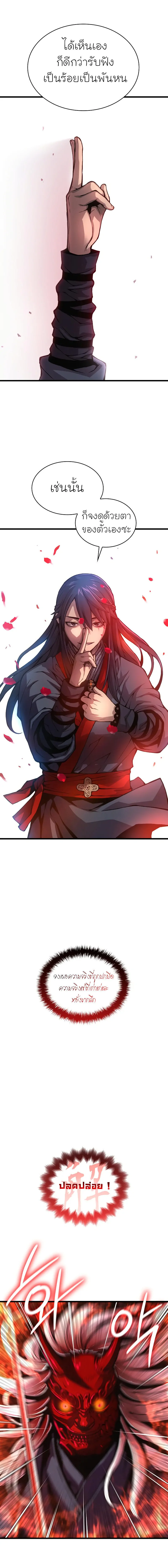 Myst Might Mayhem ตอนที่ 59 page 28