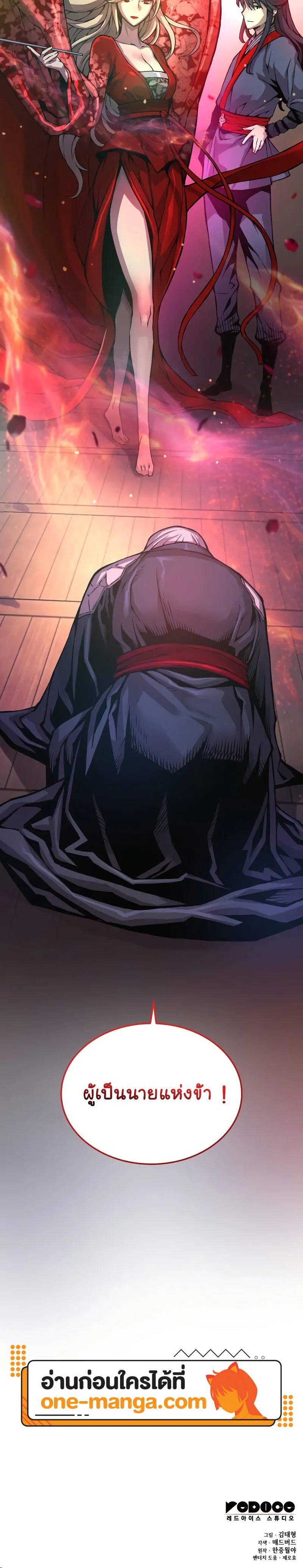 Myst Might Mayhem ตอนที่ 59 page 31