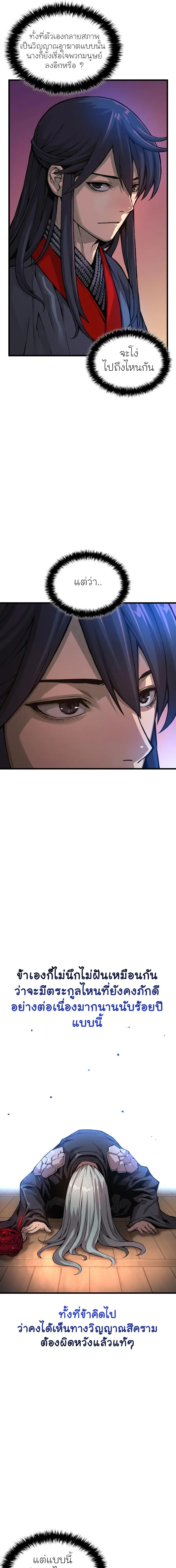 Myst Might Mayhem ตอนที่ 60 page 2