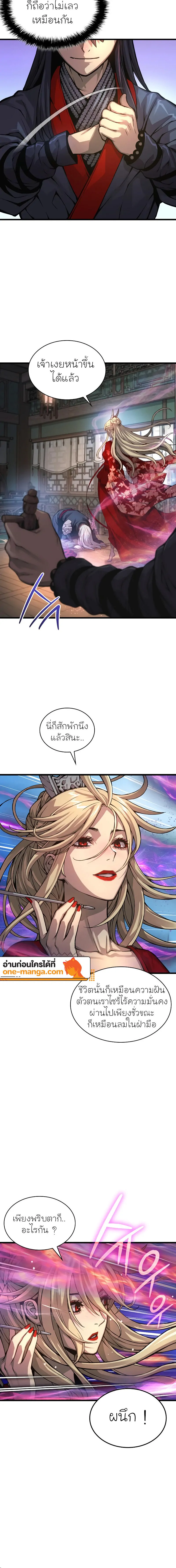 Myst Might Mayhem ตอนที่ 60 page 3